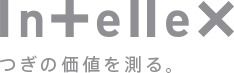 つぎの価値を測る。