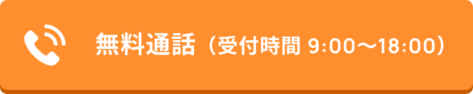 電話で相談 0120-217-217