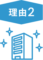 理由2